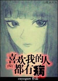 [Comprehensive] People who like me are sick