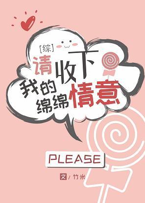 [Comprehensive] Please accept my continuous affection