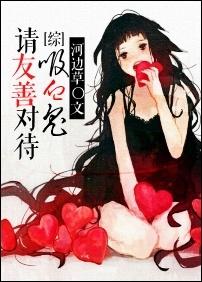 [Comprehensive] Please be kind to vampires