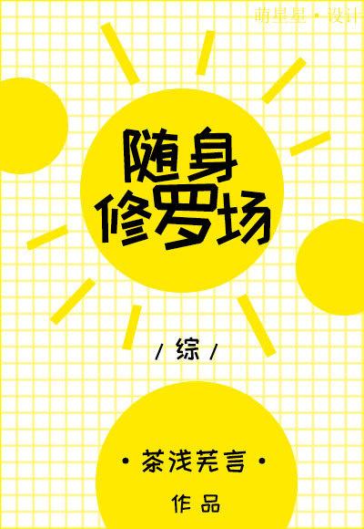 [Comprehensive] Portable Shura Field