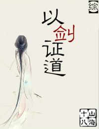 [Comprehensive] Proving the Way with the Sword