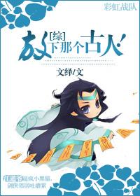 [Comprehensive] Put down that ancient man!