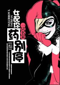 [Comprehensive Qiongyao] Female partner, don't stop taking your medicine