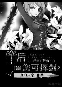 [Comprehensive] Queen, can you swing your sword?