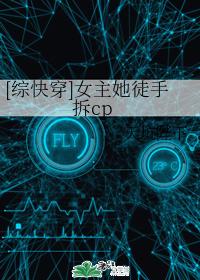 [Comprehensive Quick Transm] The heroine disassembled the CP with her bare hands