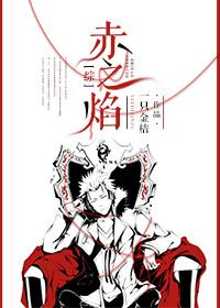 [Comprehensive] Red Flame