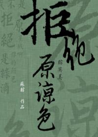 [comprehensive] refuse to forgive color