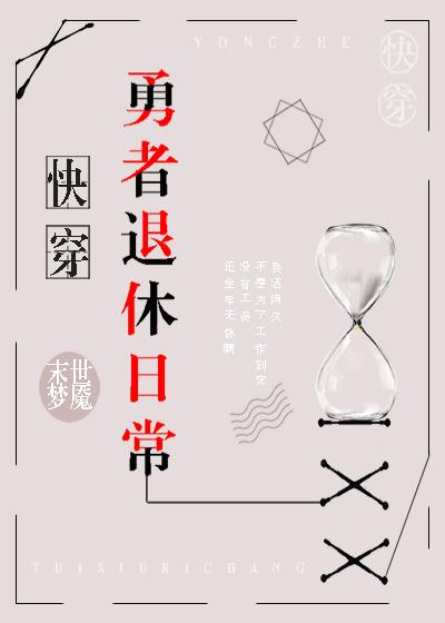 [Comprehensive] Retirement of the brave