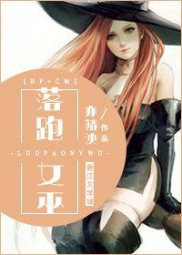 [Comprehensive] Runaway Witch