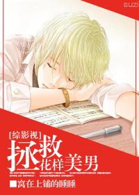 [Comprehensive] Save the handsome man