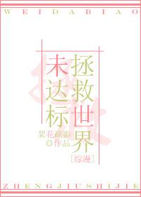 [Comprehensive] Save the world is not up to the standard