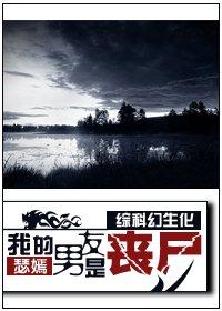 [Comprehensive Science Fiction Biochemistry] My boyfriend is a 'zombie'