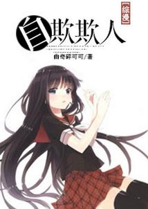 [Comprehensive] Self-deception