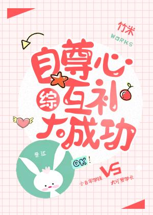 [Comprehensive] Self-esteem complementary great success