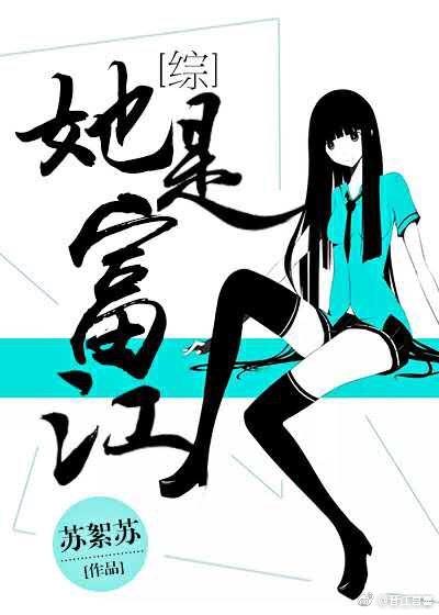 [Comprehensive] She is Fu Jiang