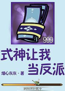 [Comprehensive] Shikigami made me a villain