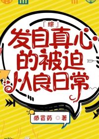 [Comprehensive] Sincerely forced to follow a good daily life