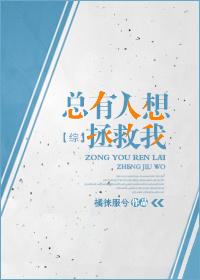 [Comprehensive] Someone always wants to save me