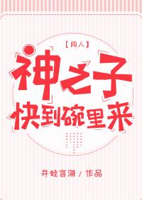 [Comprehensive] Son of God, come to the bowl