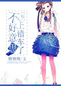 [Comprehensive] Sorry, got on the wrong car