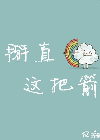 [Comprehensive] Straighten this arrow!