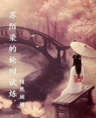 [Comprehensive] Su Moran's Reincarnation Trial