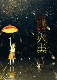 [Comprehensive] Surrender to the feet of the system, human beings