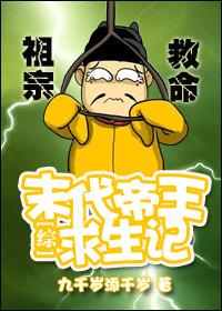 [Comprehensive] Survival of the Last Emperor