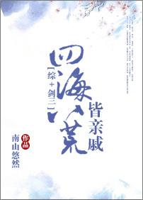 [Comprehensive + Sword 3] All are relatives