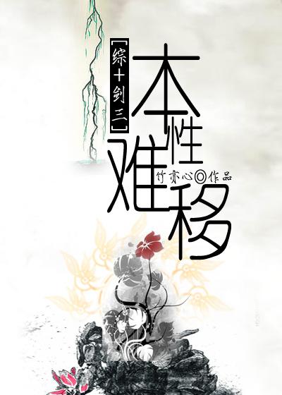 [Comprehensive + Sword III] The nature is hard to change