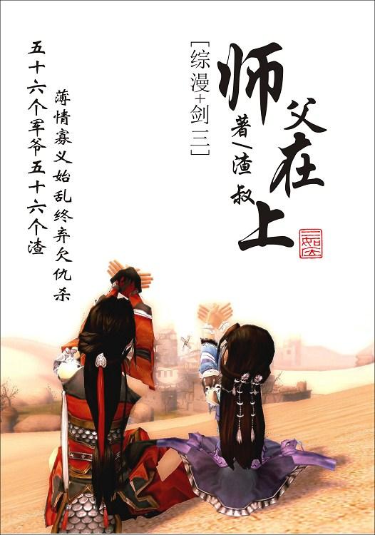 [Comprehensive Sword Three] Master is on top