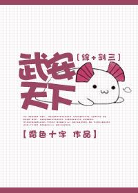 [Comprehensive + Sword Three] Wu'an World