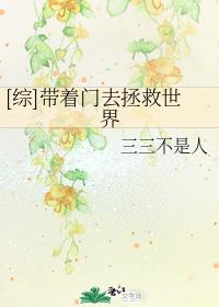 [Comprehensive] Take the door to save the world