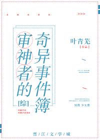 [Comprehensive] The Bizarre Event Book of the God Inspector