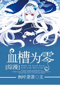 [Comprehensive] The blood tank is zero