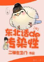 [Comprehensive] The contagiousness of Northeastern dialect