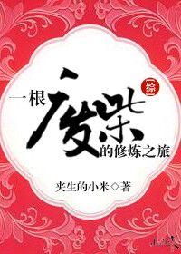 [Comprehensive] The Cultivation Journey of a Waste of Firewood