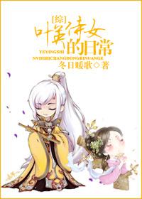 [Comprehensive] The daily life of Ye Ying's maid