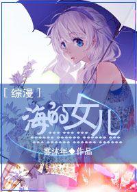 [Comprehensive] The Daughter of the Sea