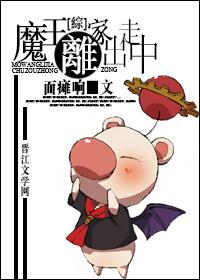 [Comprehensive] The Demon King is running away from home