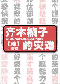 [Comprehensive] The disaster of Qimu Nanzi