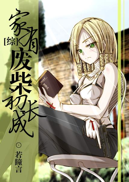 [Comprehensive] The family has waste wood and is beginning to grow