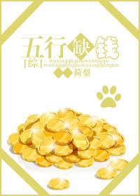 [Comprehensive] The five elements are short of money