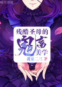 [Comprehensive] The Ghost and Animal Aesthetics of the Cruel Madonna