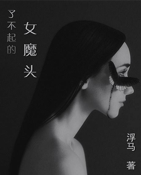 [Comprehensive] The Great Devil