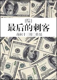 [Comprehensive] The Last Assassin