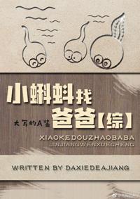 [Comprehensive] The little tadpole is looking for his father