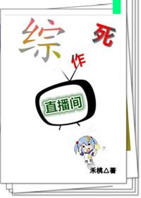 [Comprehensive] The live broadcast room of death