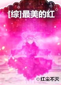 [Comprehensive] The most beautiful red