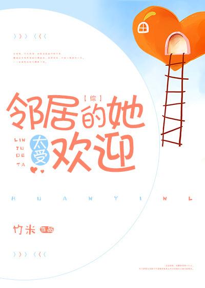 [Comprehensive] The neighbor's she is too popular